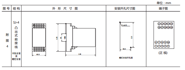 JY-1A/1電壓繼電器外形及開(kāi)孔尺寸2